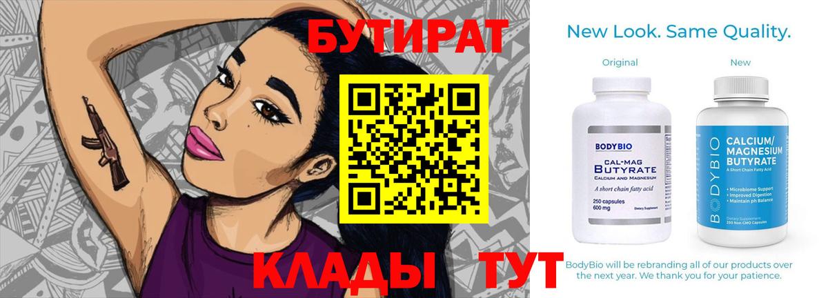 Нягань  БУТИРАТ 99%  Бутират  Вход с VPN 