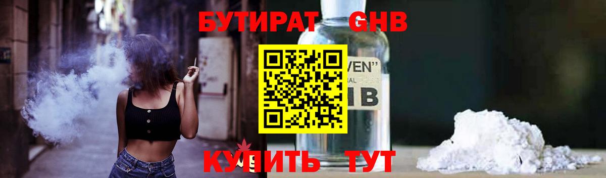 Бутират бутик Нягань