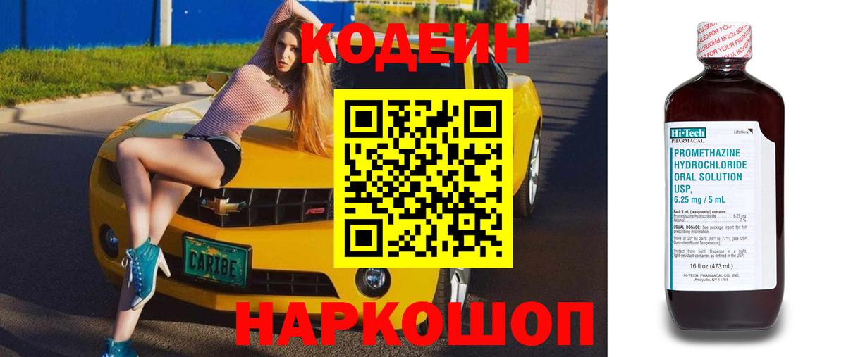 Codein напиток Lean (лин) Нягань