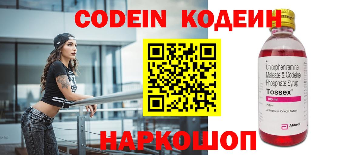 Кодеиновый сироп Lean напиток Lean (лин)  Вход с VPN  Нягань 